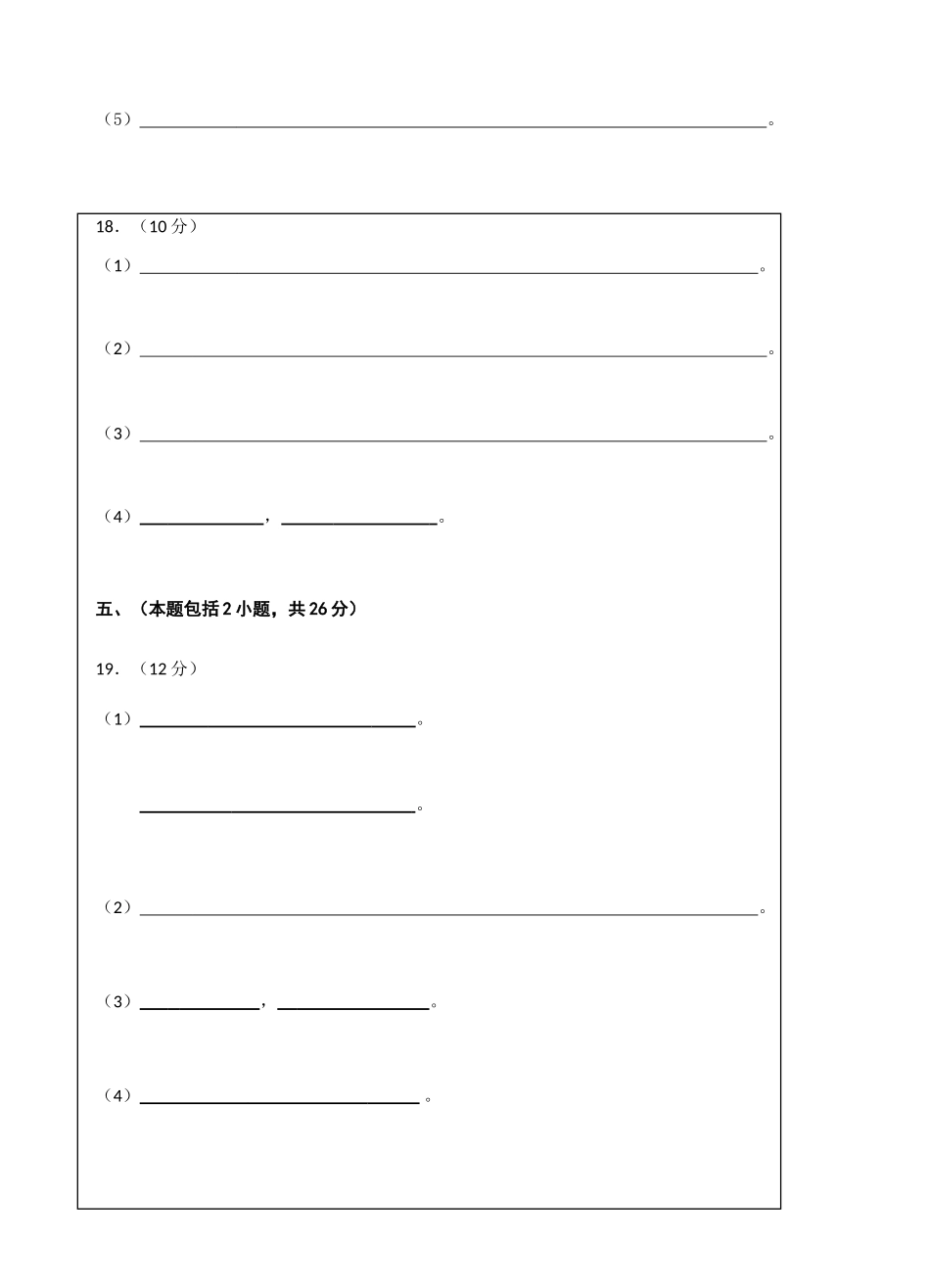 南阳三仓化学考试答卷_第2页
