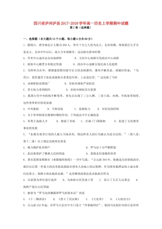 四川省泸州泸县高一历史上学期期中试题-人教版高一全册历史试题