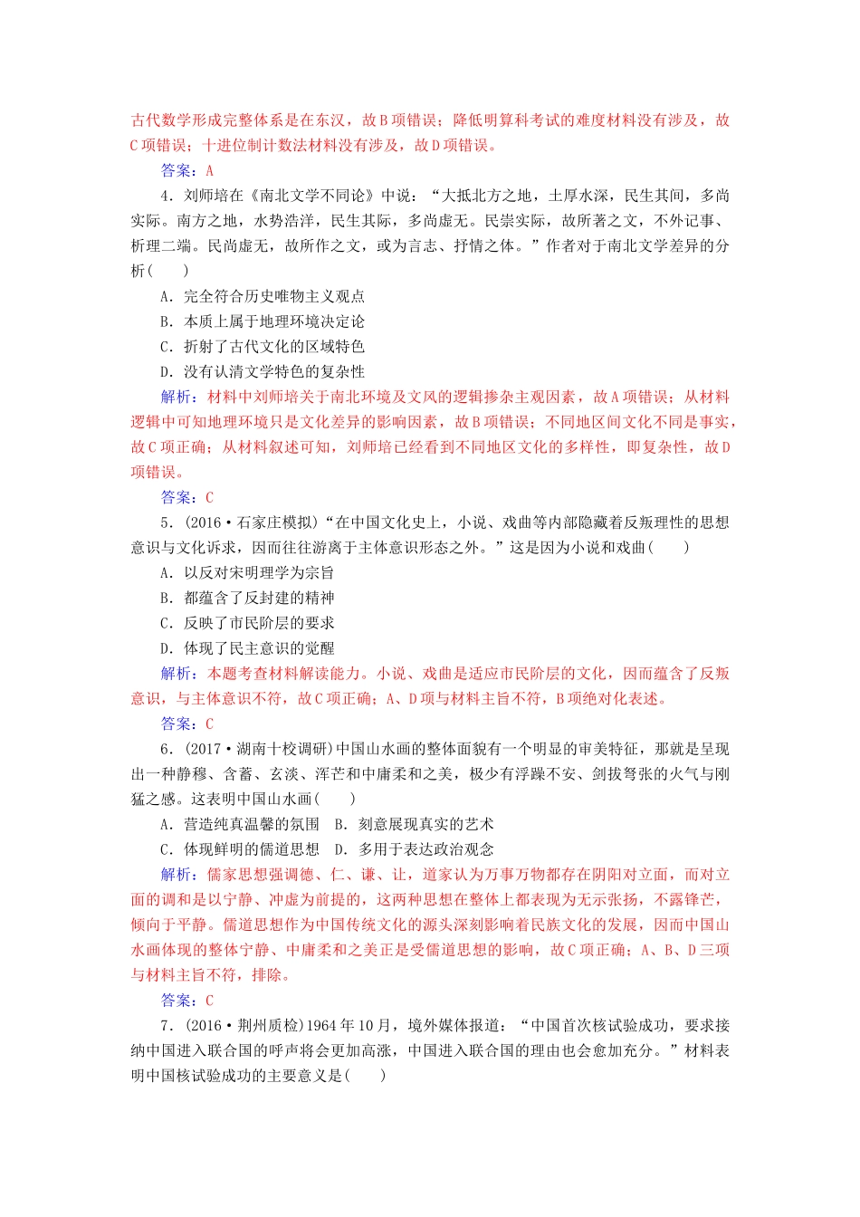 高考历史一轮总复习 第十五单元 中国古代与现代的科技文化单元检测-人教版高三全册历史试题_第2页