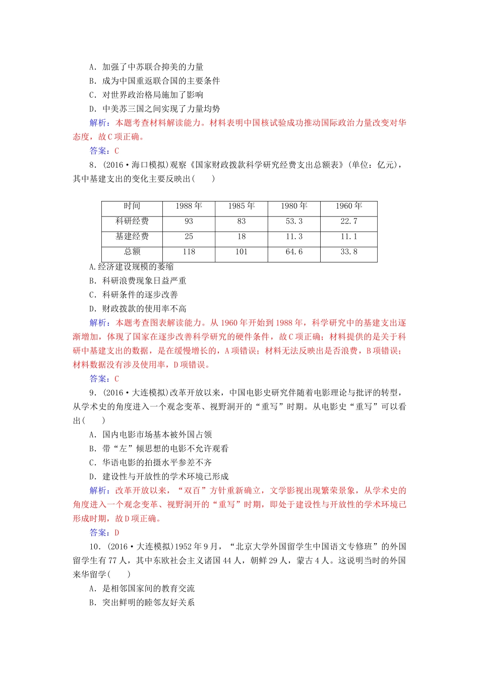 高考历史一轮总复习 第十五单元 中国古代与现代的科技文化单元检测-人教版高三全册历史试题_第3页