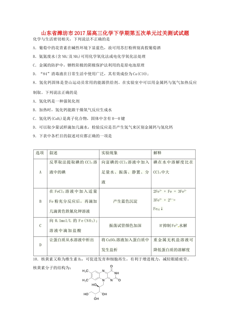 山东省潍坊市高三化学下学期第五次单元过关测试试题-人教版高三全册化学试题_第1页