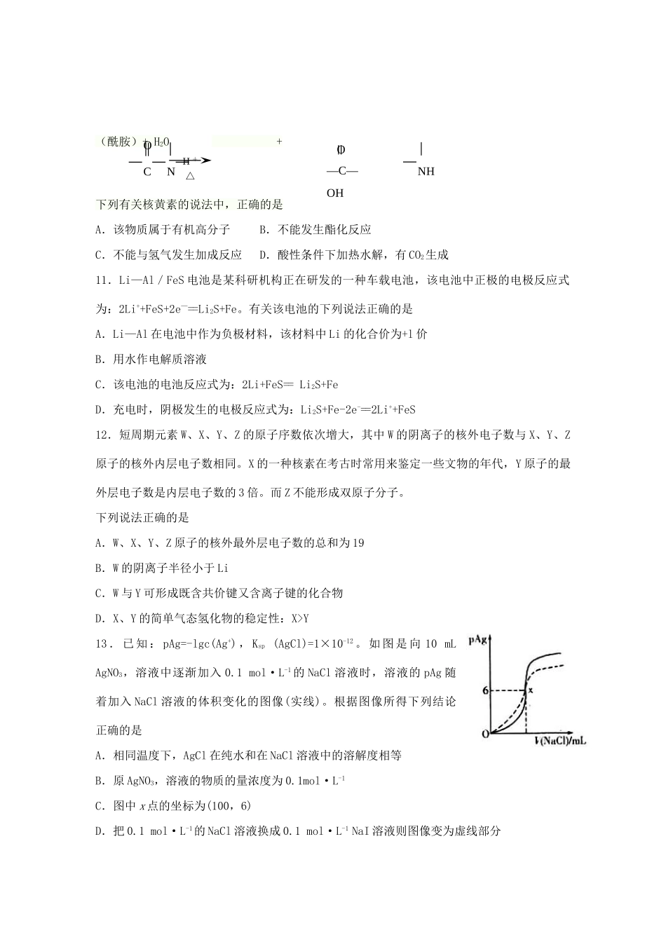 山东省潍坊市高三化学下学期第五次单元过关测试试题-人教版高三全册化学试题_第2页