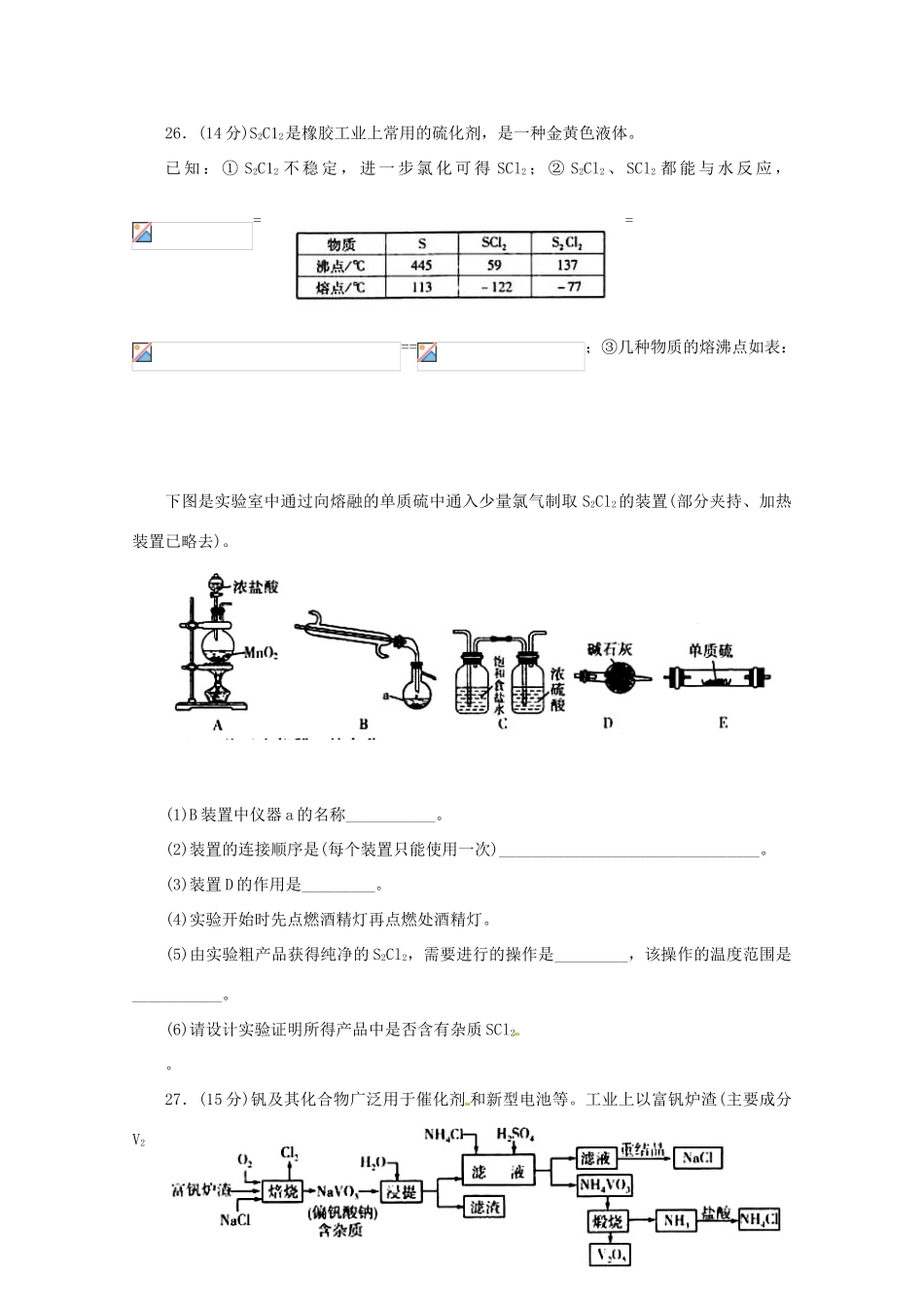 山东省潍坊市高三化学下学期第五次单元过关测试试题-人教版高三全册化学试题_第3页