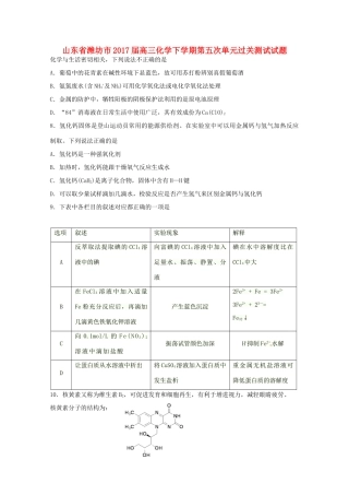 山东省潍坊市高三化学下学期第五次单元过关测试试题-人教版高三全册化学试题