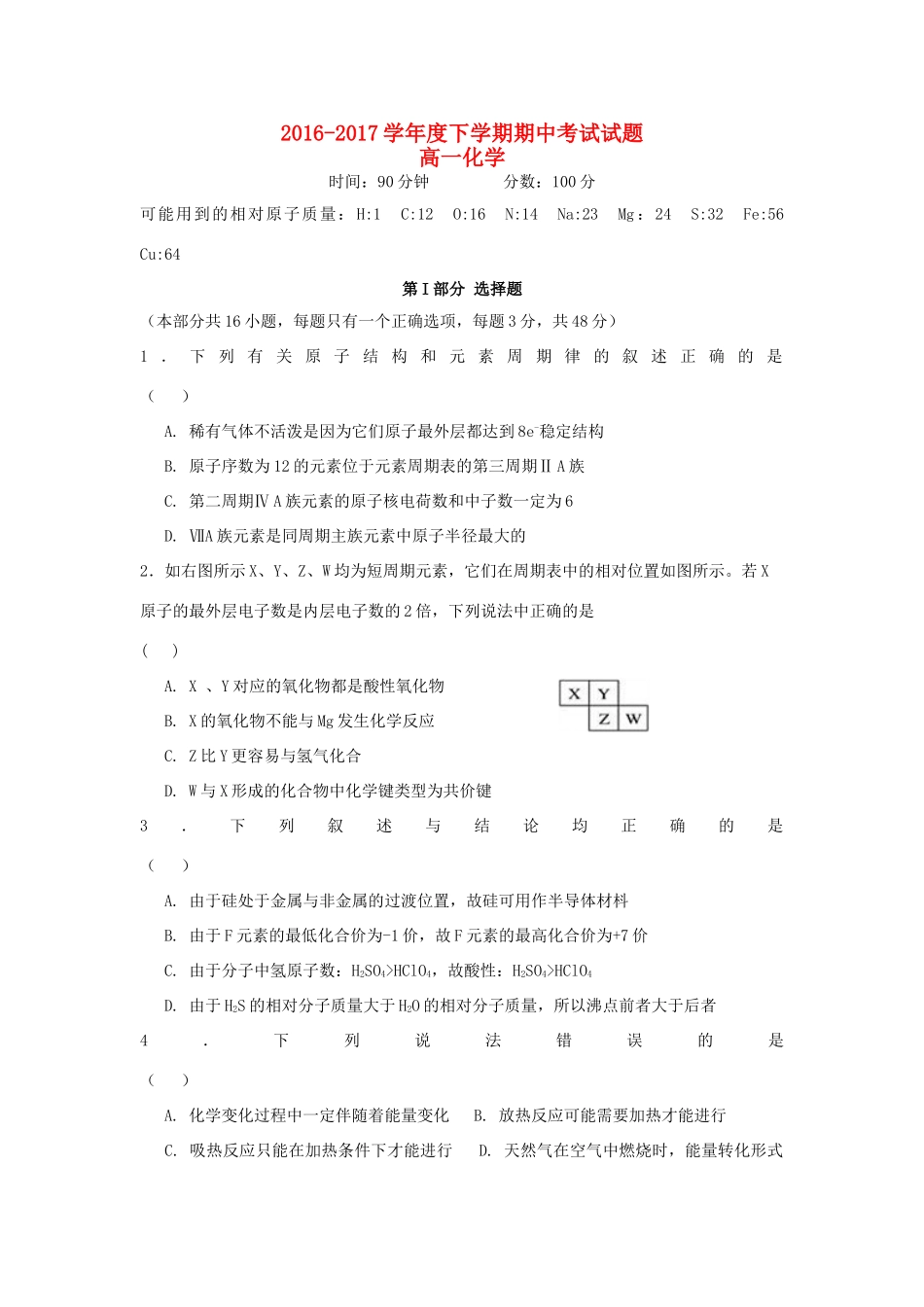 辽宁省沈阳市和平区高一化学下学期期中试题-人教版高一全册化学试题_第1页