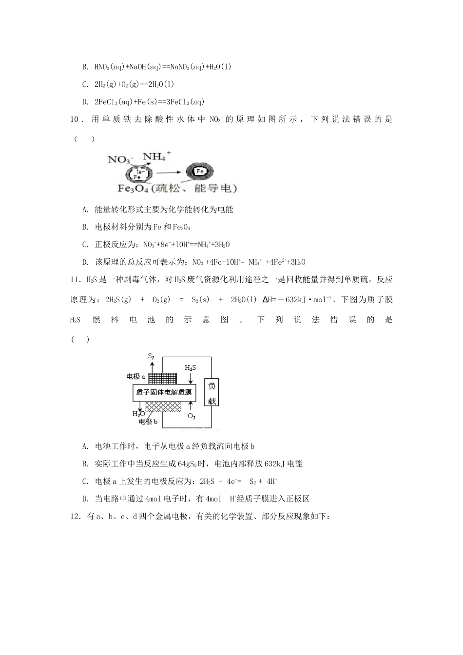辽宁省沈阳市和平区高一化学下学期期中试题-人教版高一全册化学试题_第3页
