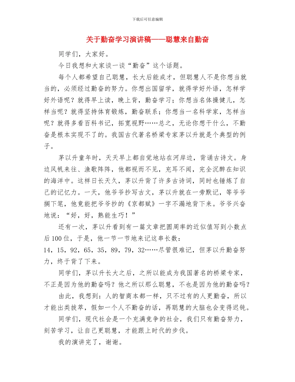关于劳动节的演讲稿——劳动者最光荣演讲稿与关于勤奋学习演讲稿——聪明来自勤奋汇编_第3页
