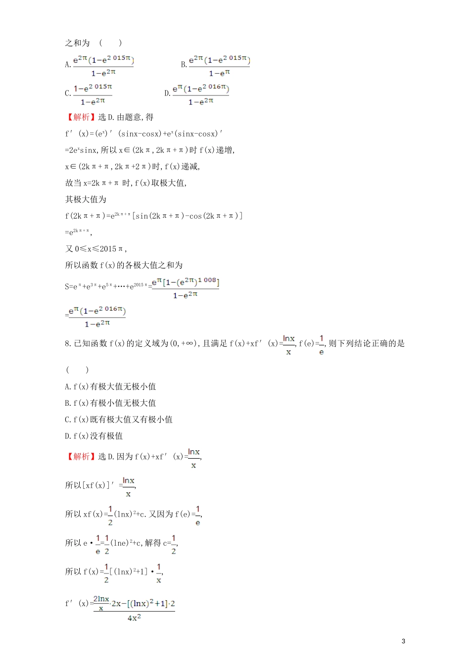 高中数学 第三章 导数及其应用 3.3 导数在研究函数中的应用 课后提升作业（二十三）3.3.2 函数的极值与导数检测（含解析）新人教A版选修1-1-新人教A版高二选修1-1数学试题_第3页