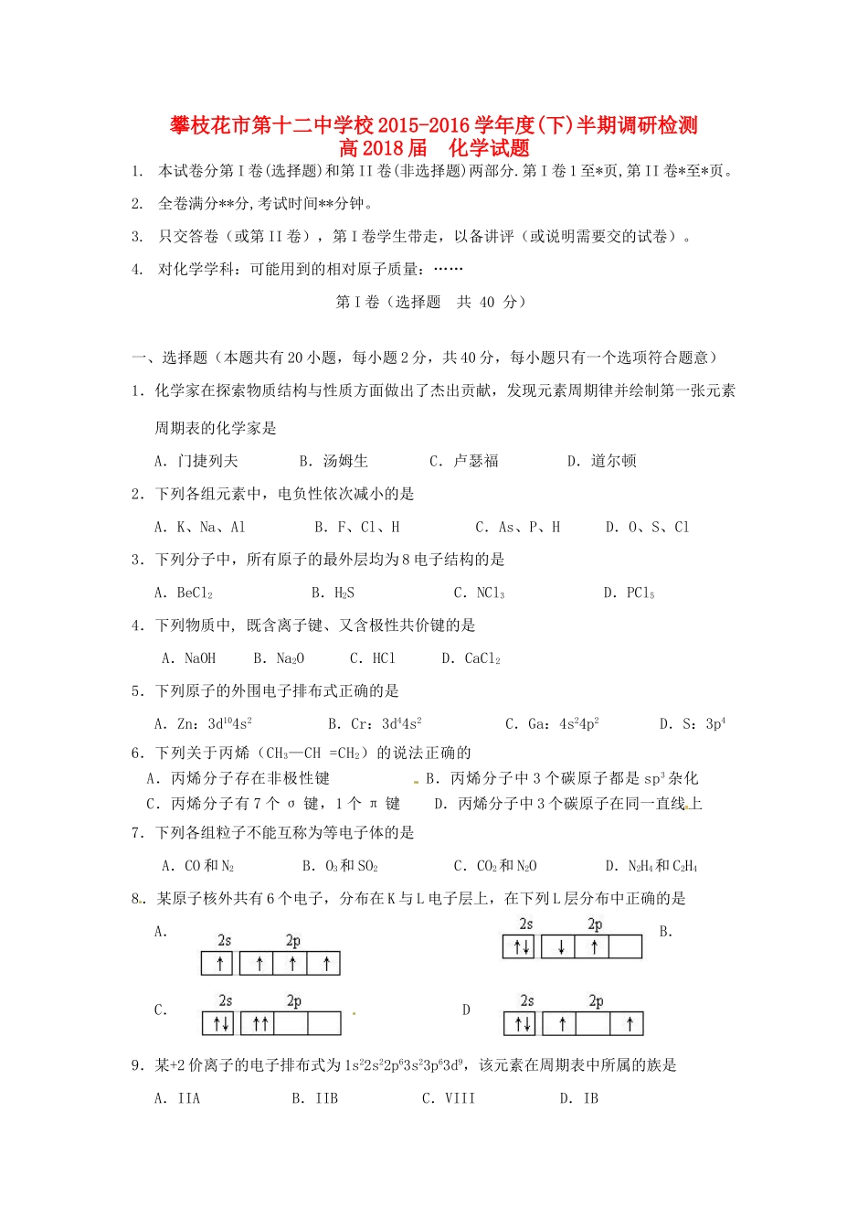 高一化学下学期半期调研检测试题-人教版高一全册化学试题_第1页