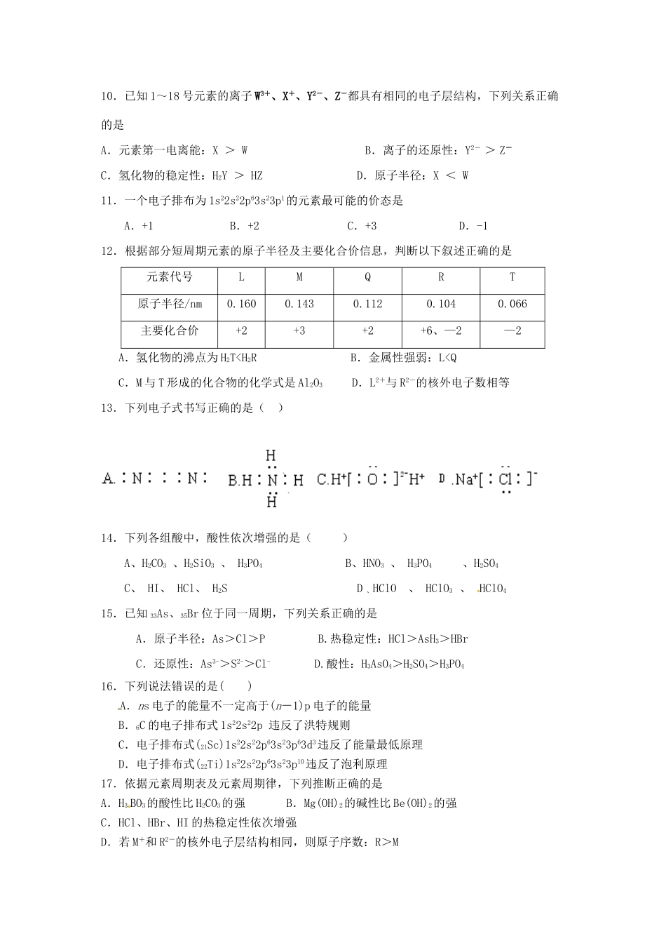 高一化学下学期半期调研检测试题-人教版高一全册化学试题_第2页