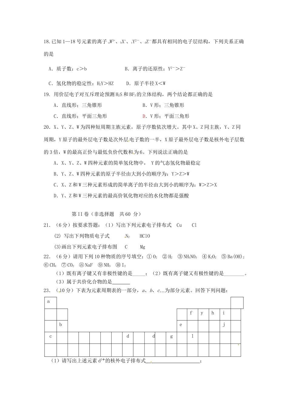 高一化学下学期半期调研检测试题-人教版高一全册化学试题_第3页