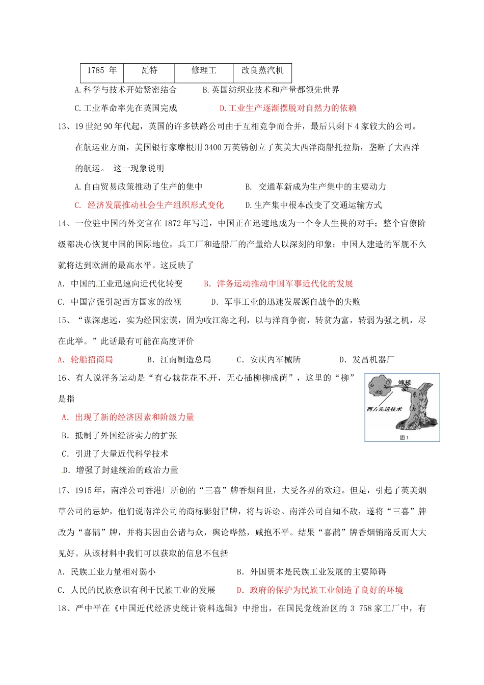 广西壮族自治区田阳县高一历史4月段考（期中）试题-人教版高一全册历史试题_第3页