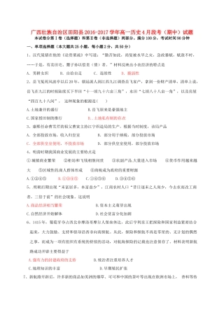 广西壮族自治区田阳县高一历史4月段考（期中）试题-人教版高一全册历史试题