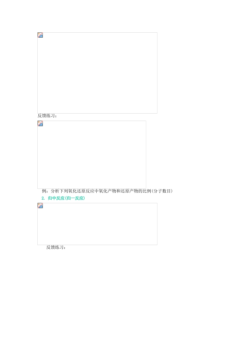 高一化学双线桥与氧化还原反应方程式的配平苏教版知识精讲_第3页