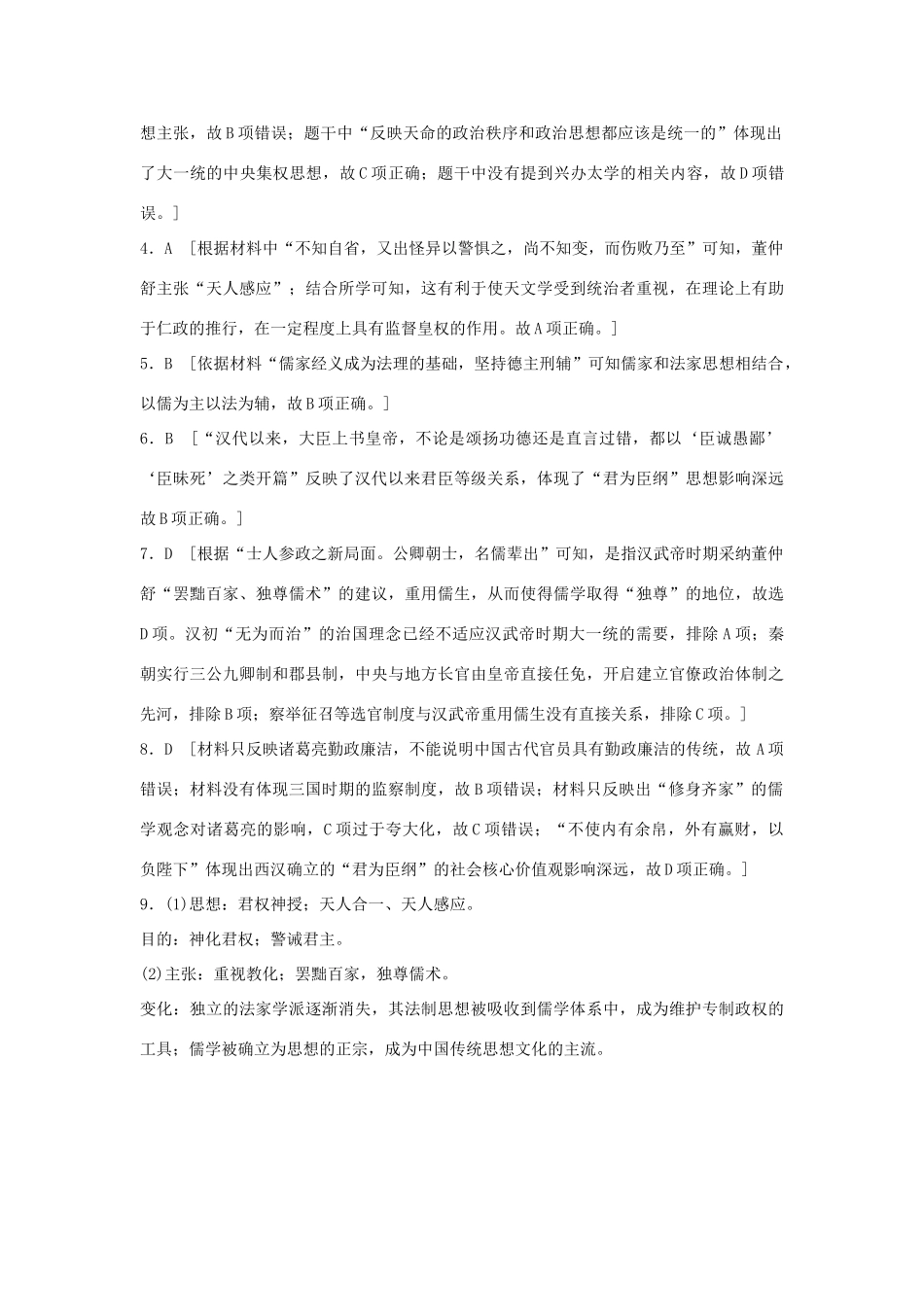 （江苏专用）高考历史一轮复习 考点强化练 第46练 汉代儒学-人教版高三全册历史试题_第3页