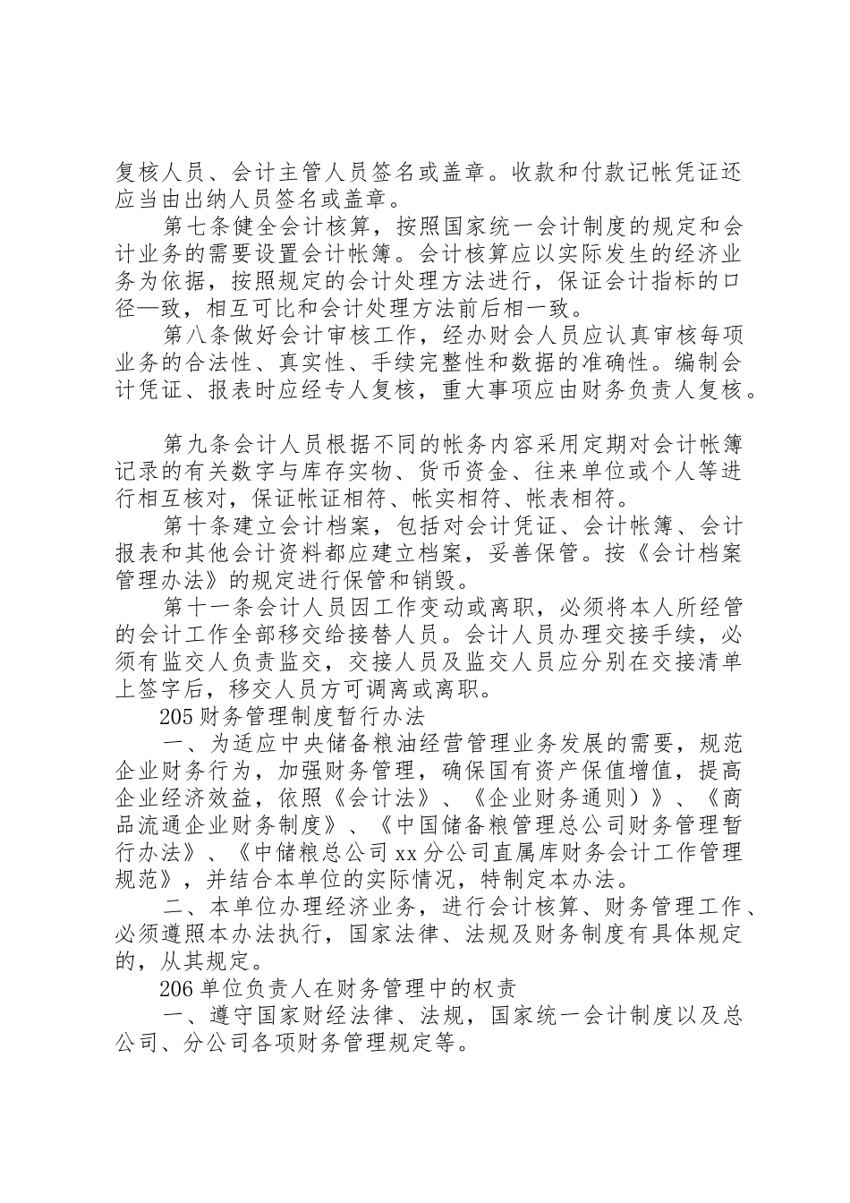 国家粮食储备库安全工作管理责任书规章制度_第2页