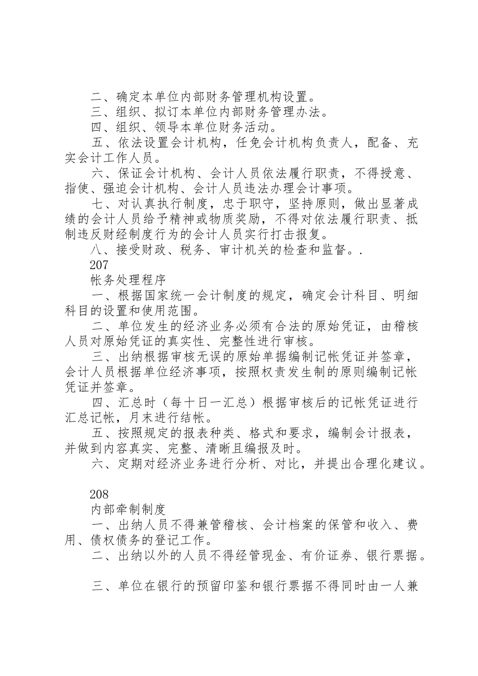 国家粮食储备库安全工作管理责任书规章制度_第3页