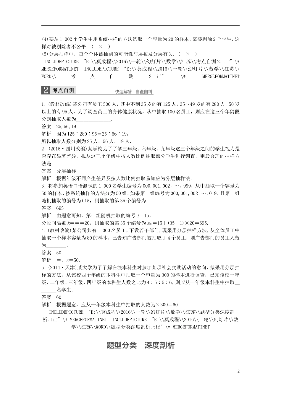 （江苏专用）高考数学一轮复习 第十一章 统计 11.1 随机抽样 理-人教版高三全册数学试题_第2页