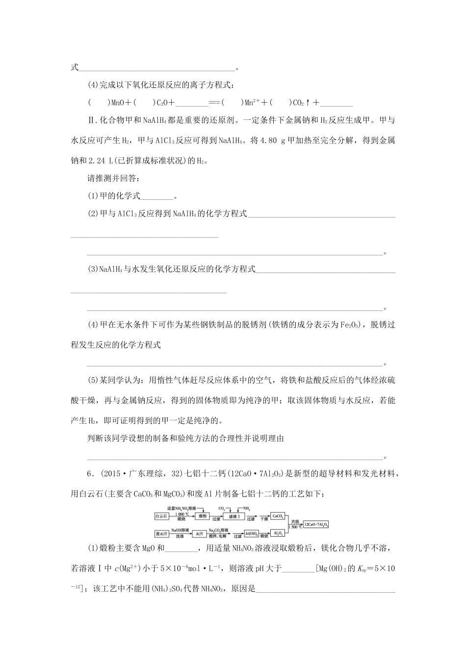 一点一练（全国通用）高考化学总复习 专题七 钠、镁、铝及其化合物专题演练-人教版高三全册化学试题_第2页