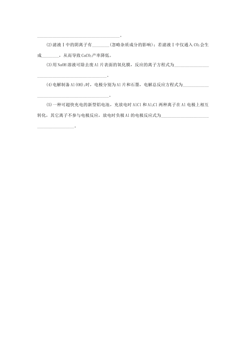 一点一练（全国通用）高考化学总复习 专题七 钠、镁、铝及其化合物专题演练-人教版高三全册化学试题_第3页