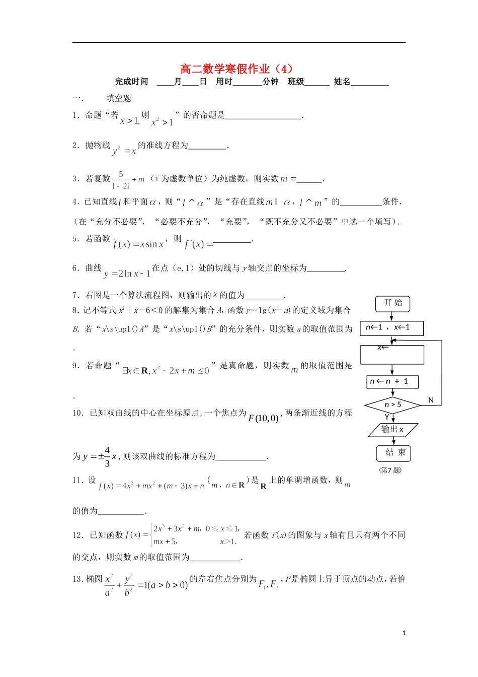 高二数学寒假作业4 苏教版-苏教版高二全册数学试题_第1页