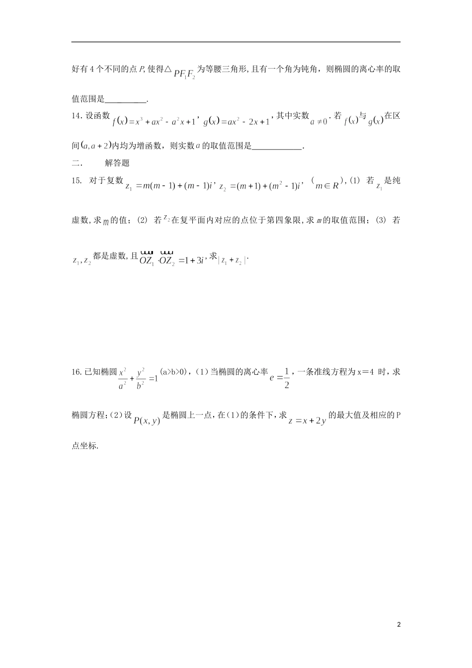 高二数学寒假作业4 苏教版-苏教版高二全册数学试题_第2页