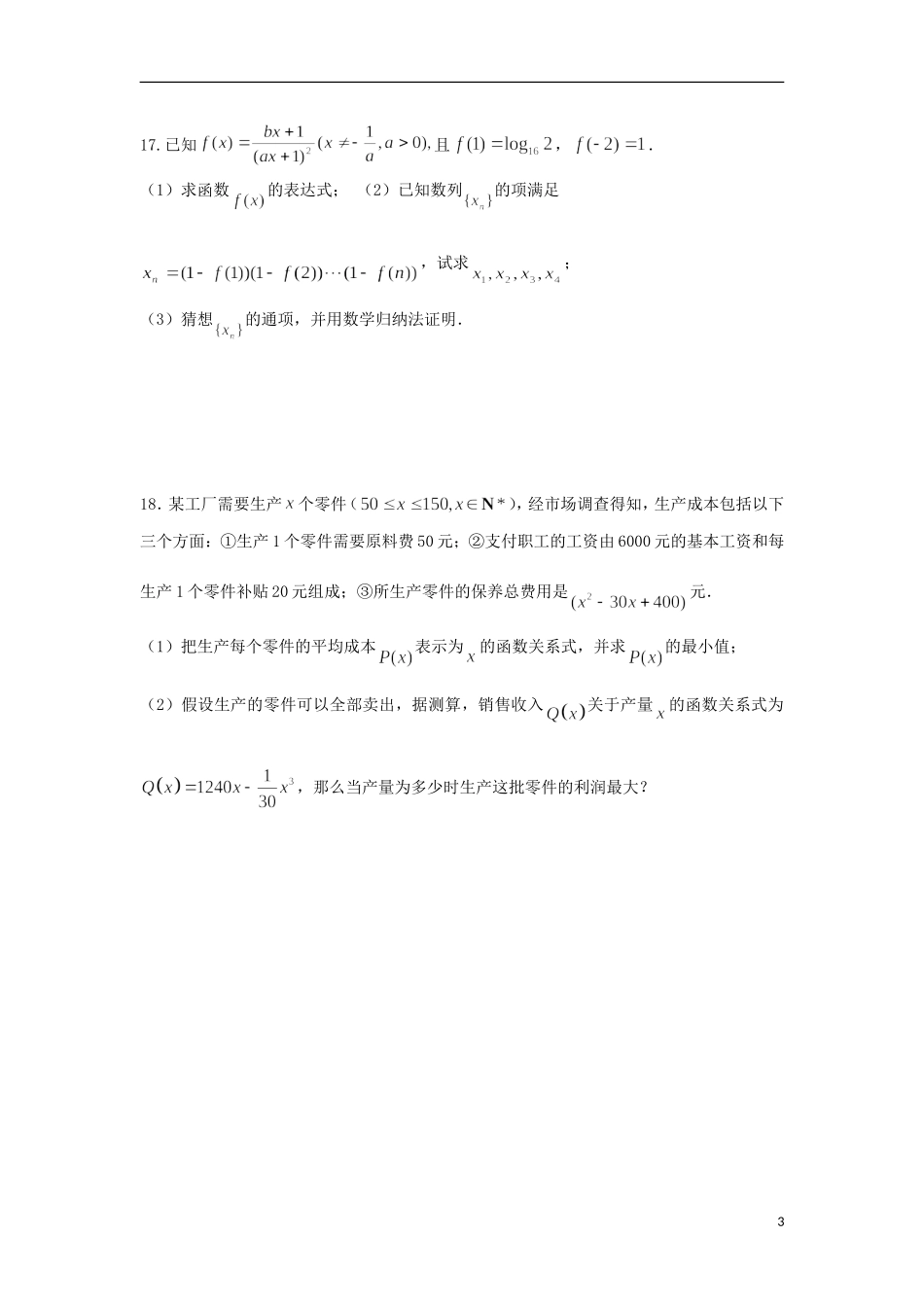 高二数学寒假作业4 苏教版-苏教版高二全册数学试题_第3页