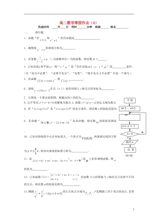 高二数学寒假作业4 苏教版-苏教版高二全册数学试题