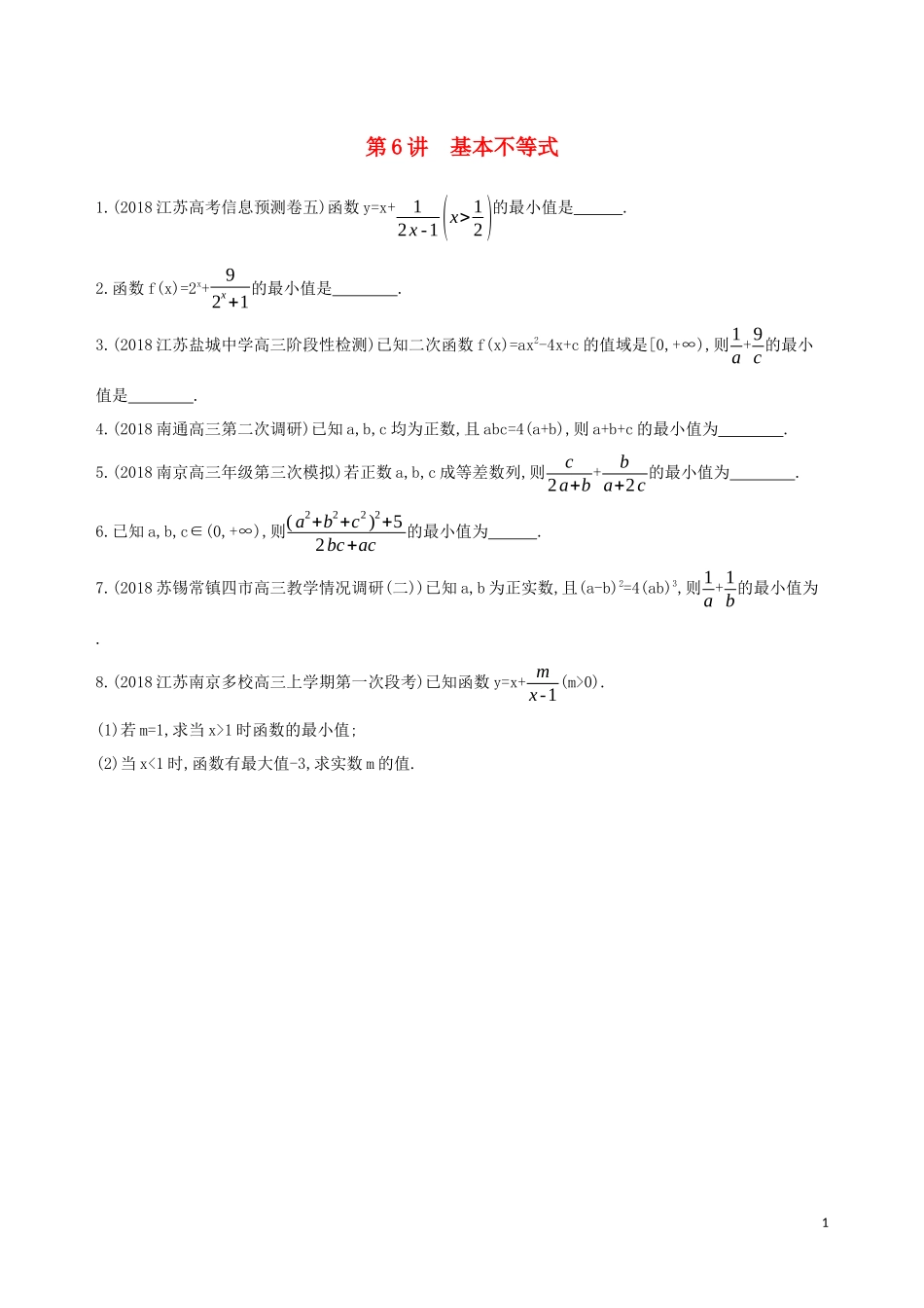 （江苏专用）高考数学二轮复习 专题二 不等式 第6讲 基本不等式冲刺提分作业-人教版高三全册数学试题_第1页
