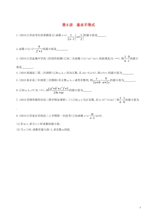 （江苏专用）高考数学二轮复习 专题二 不等式 第6讲 基本不等式冲刺提分作业-人教版高三全册数学试题