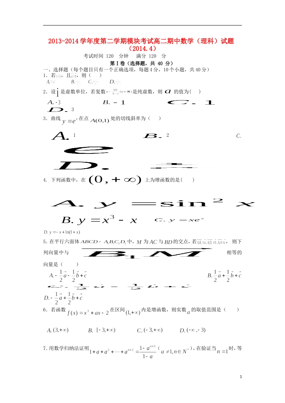 高二数学下学期期中（4月）试题 理-人教版高二全册数学试题_第1页
