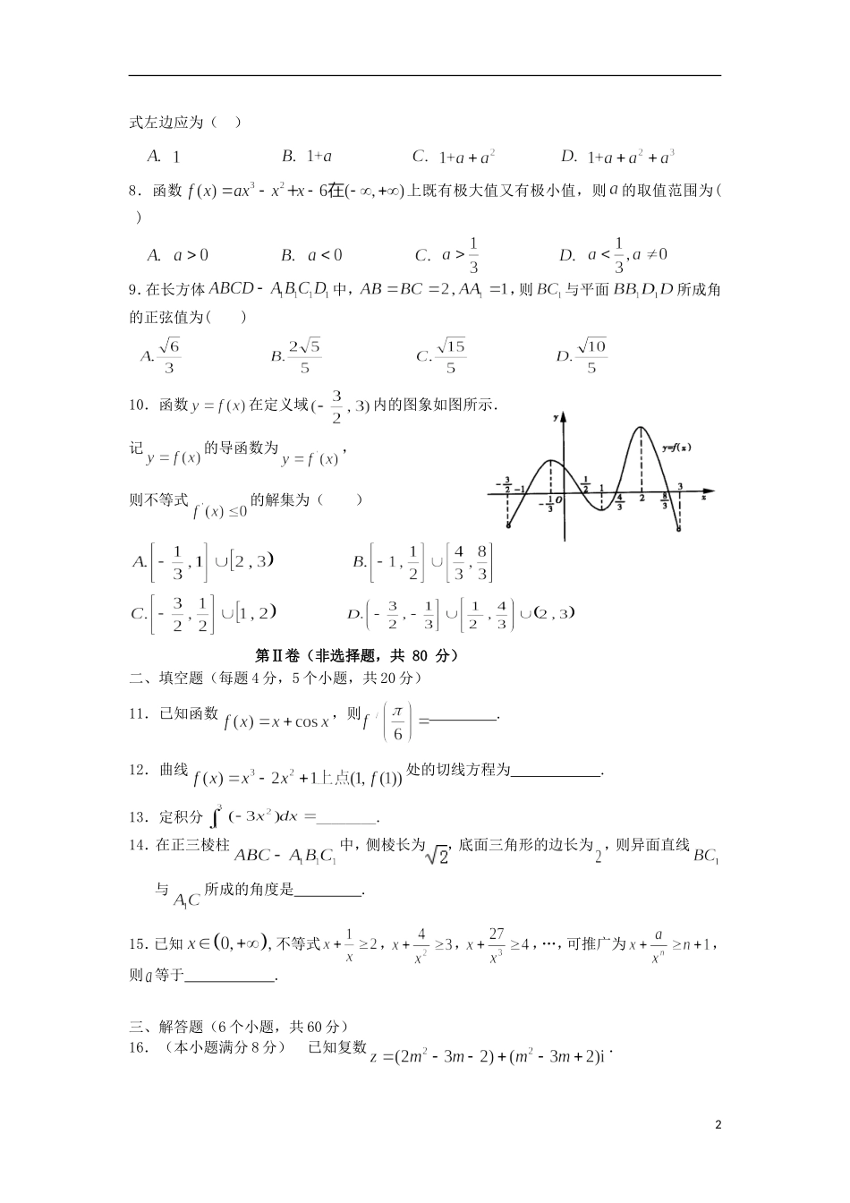 高二数学下学期期中（4月）试题 理-人教版高二全册数学试题_第2页