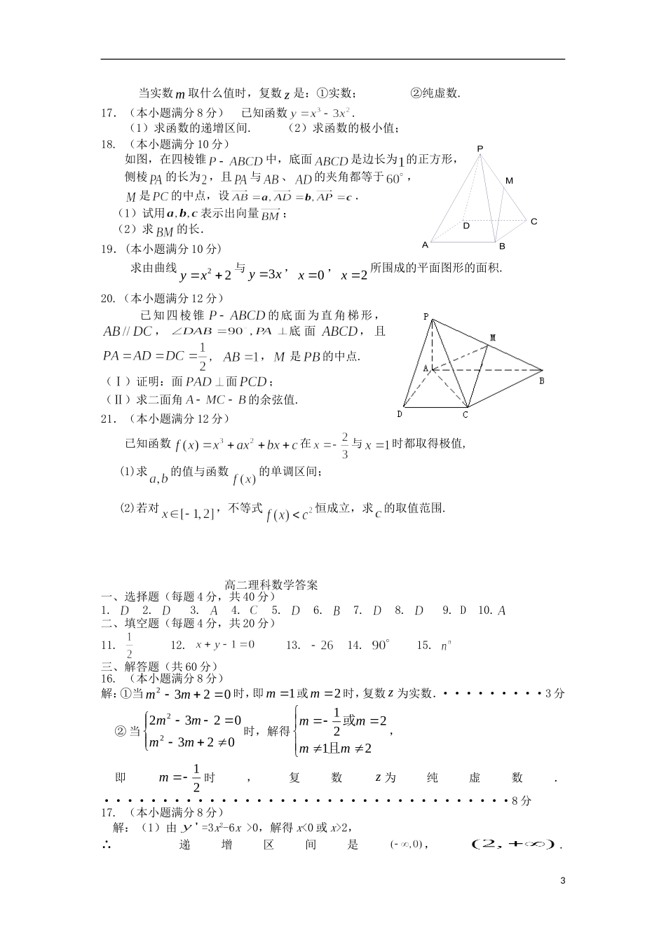 高二数学下学期期中（4月）试题 理-人教版高二全册数学试题_第3页