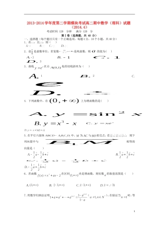 高二数学下学期期中（4月）试题 理-人教版高二全册数学试题