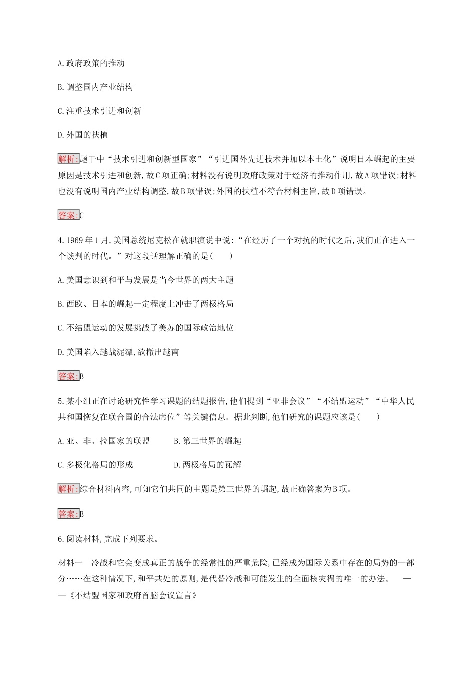 高中历史 专题九 当今世界政治格局的多极化趋势 2 新兴力量的崛起练习（含解析）人民版必修1-人民版高一必修1历史试题_第2页