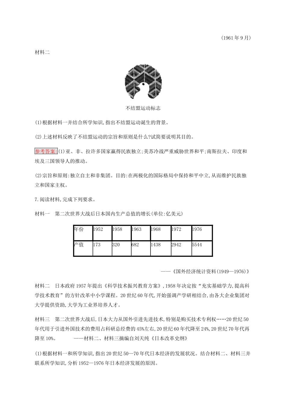 高中历史 专题九 当今世界政治格局的多极化趋势 2 新兴力量的崛起练习（含解析）人民版必修1-人民版高一必修1历史试题_第3页