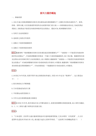 高中历史 专题九 当今世界政治格局的多极化趋势 2 新兴力量的崛起练习（含解析）人民版必修1-人民版高一必修1历史试题