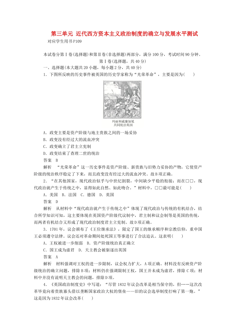高中历史 第三单元 近代西方资本主义政治制度的确立与发展水平测试（含解析）新人教版必修1-新人教版高一必修1历史试题_第1页