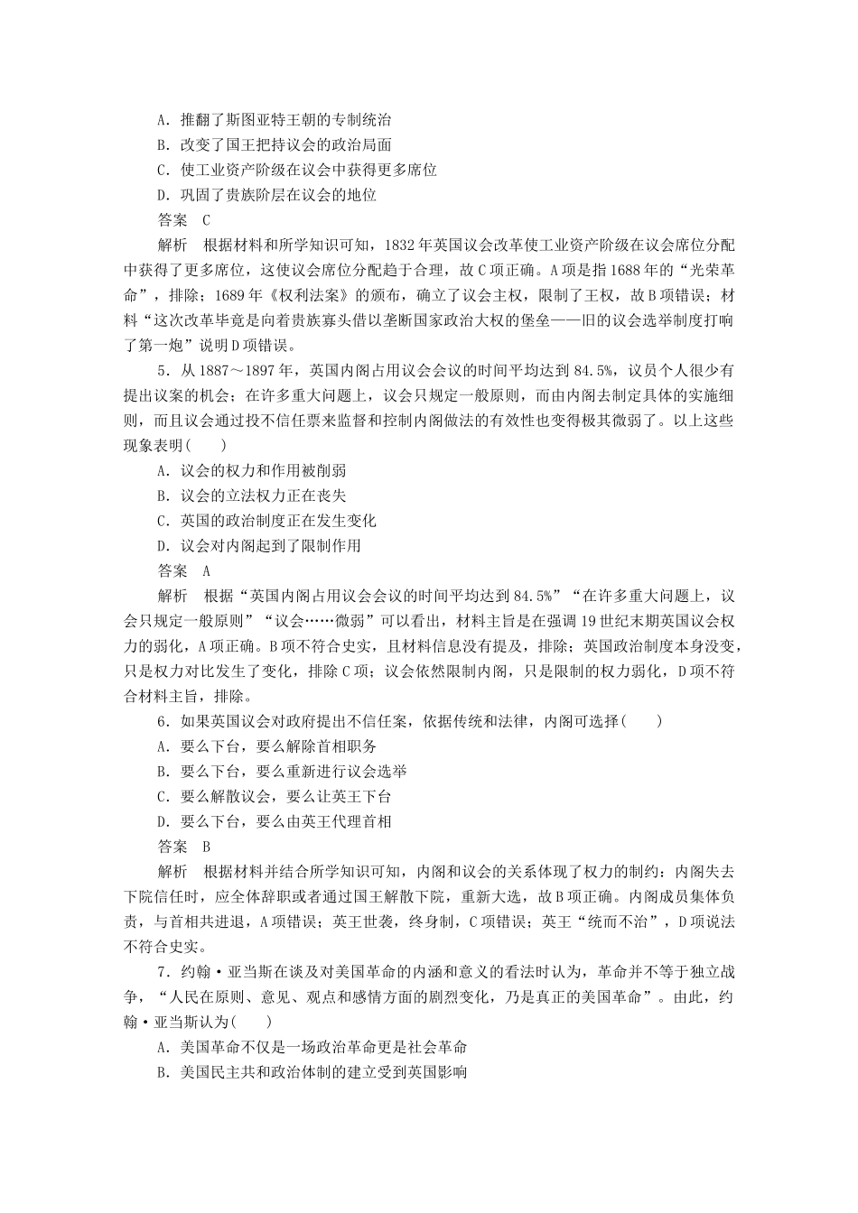 高中历史 第三单元 近代西方资本主义政治制度的确立与发展水平测试（含解析）新人教版必修1-新人教版高一必修1历史试题_第2页