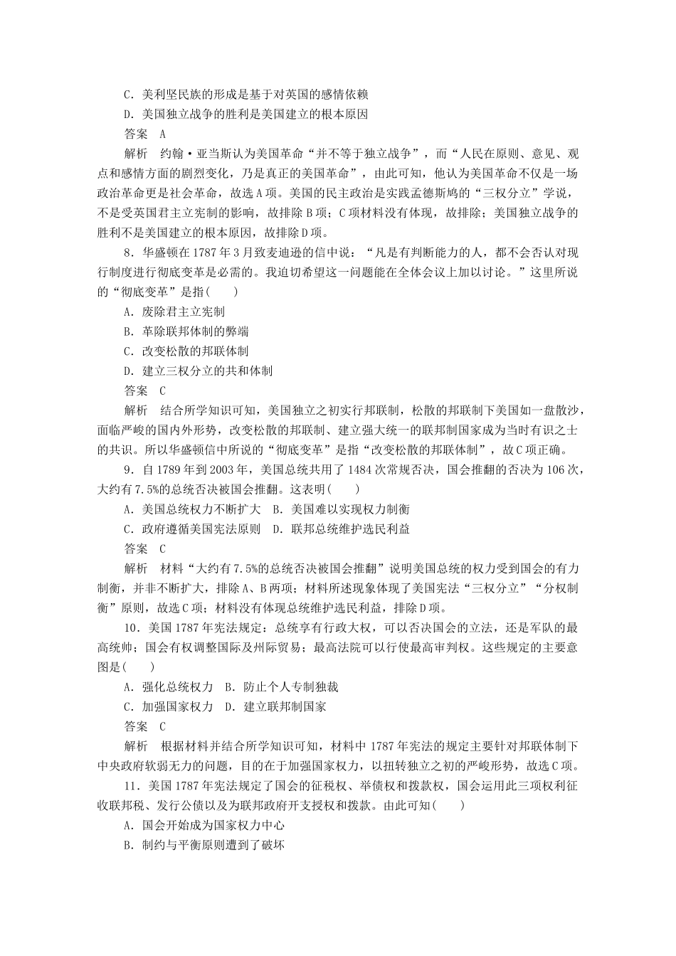 高中历史 第三单元 近代西方资本主义政治制度的确立与发展水平测试（含解析）新人教版必修1-新人教版高一必修1历史试题_第3页