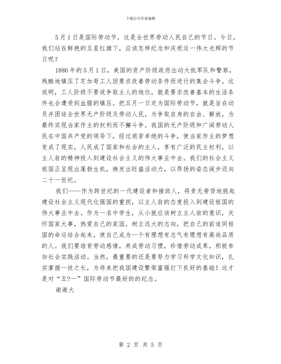 关于劳动节的演讲稿——劳动者最光荣演讲稿与关于化解农村义务教育“普九”债务的情况汇报汇编_第2页