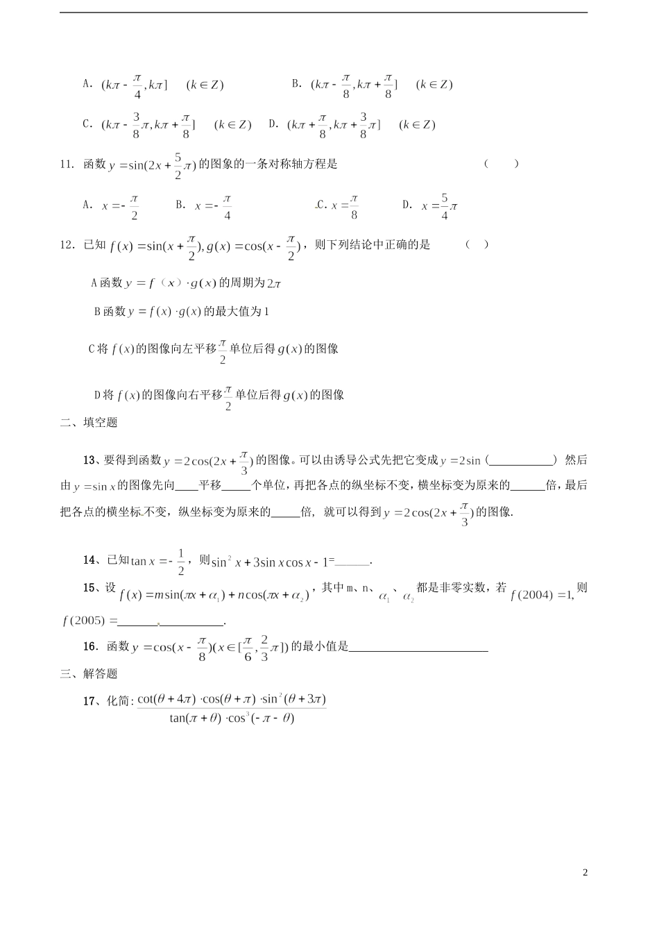 高中数学 第一章 三角函数 新人教版必修4-新人教版高二必修4数学试题_第2页
