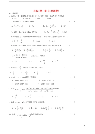 高中数学 第一章 三角函数 新人教版必修4-新人教版高二必修4数学试题