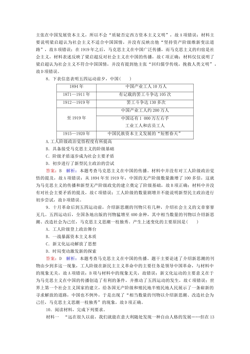（名师伴你行）高考历史总复习 课时作业52 新文化运动与马克思主义的传播（含解析）新人教版-新人教版高三全册历史试题_第3页