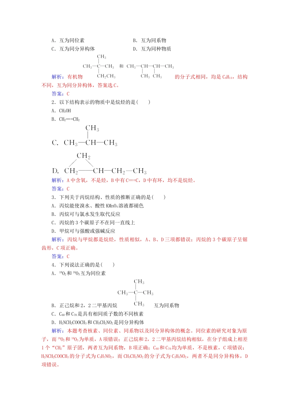 高中化学 第三章 有机化合物 第一节 第2课时 烷烃增分练（含解析）新人教必修2-人教版高一必修2化学试题_第3页