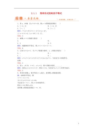 高中数学 第二章 几个重要的不等式 2.1.1 简单形式的柯西不等式当堂达标 北师大版选修4-5-北师大版高二选修4-5数学试题