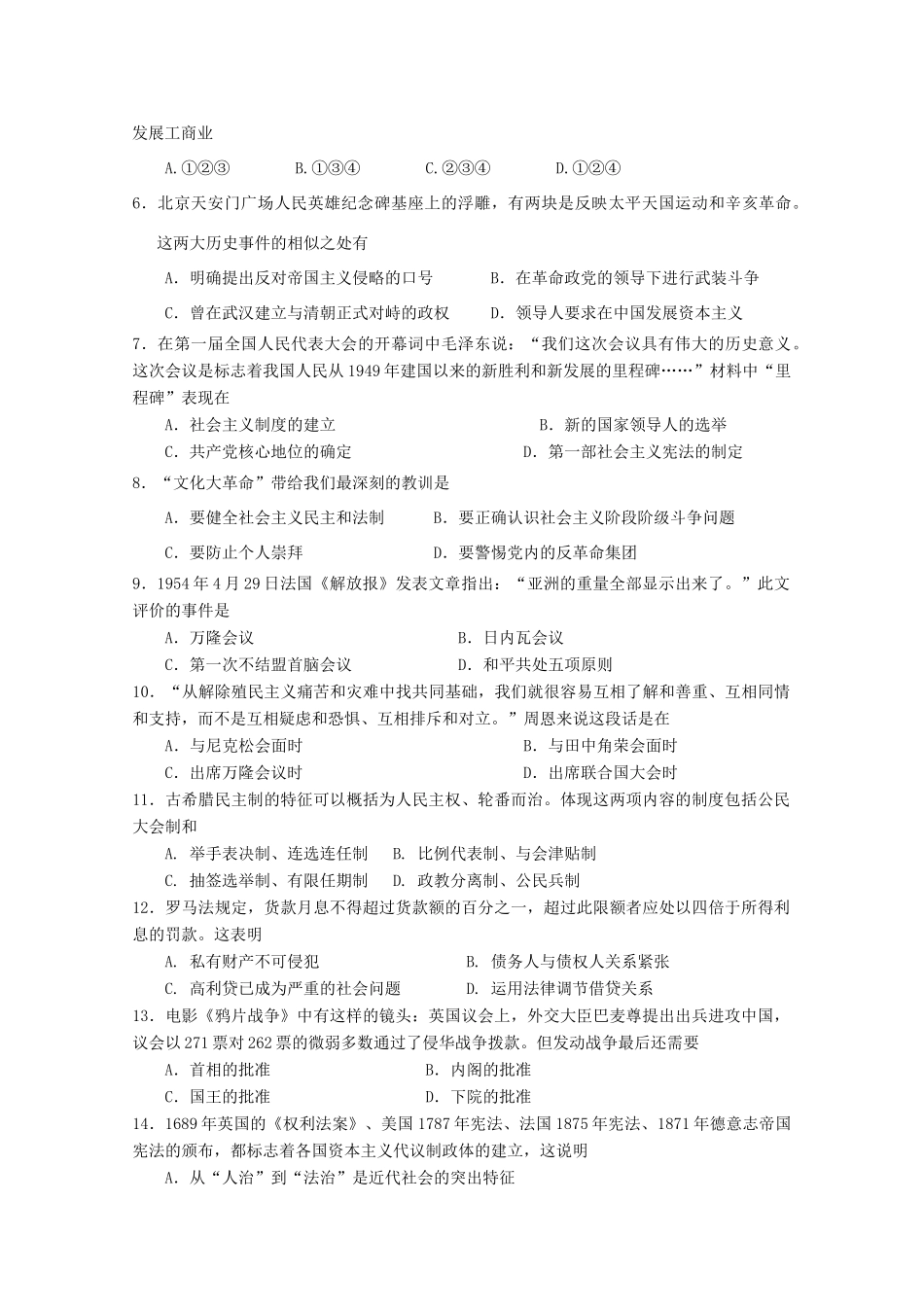 河北省正定中学11-12学年高一历史下学期第3次考试 文【会员独享】_第2页