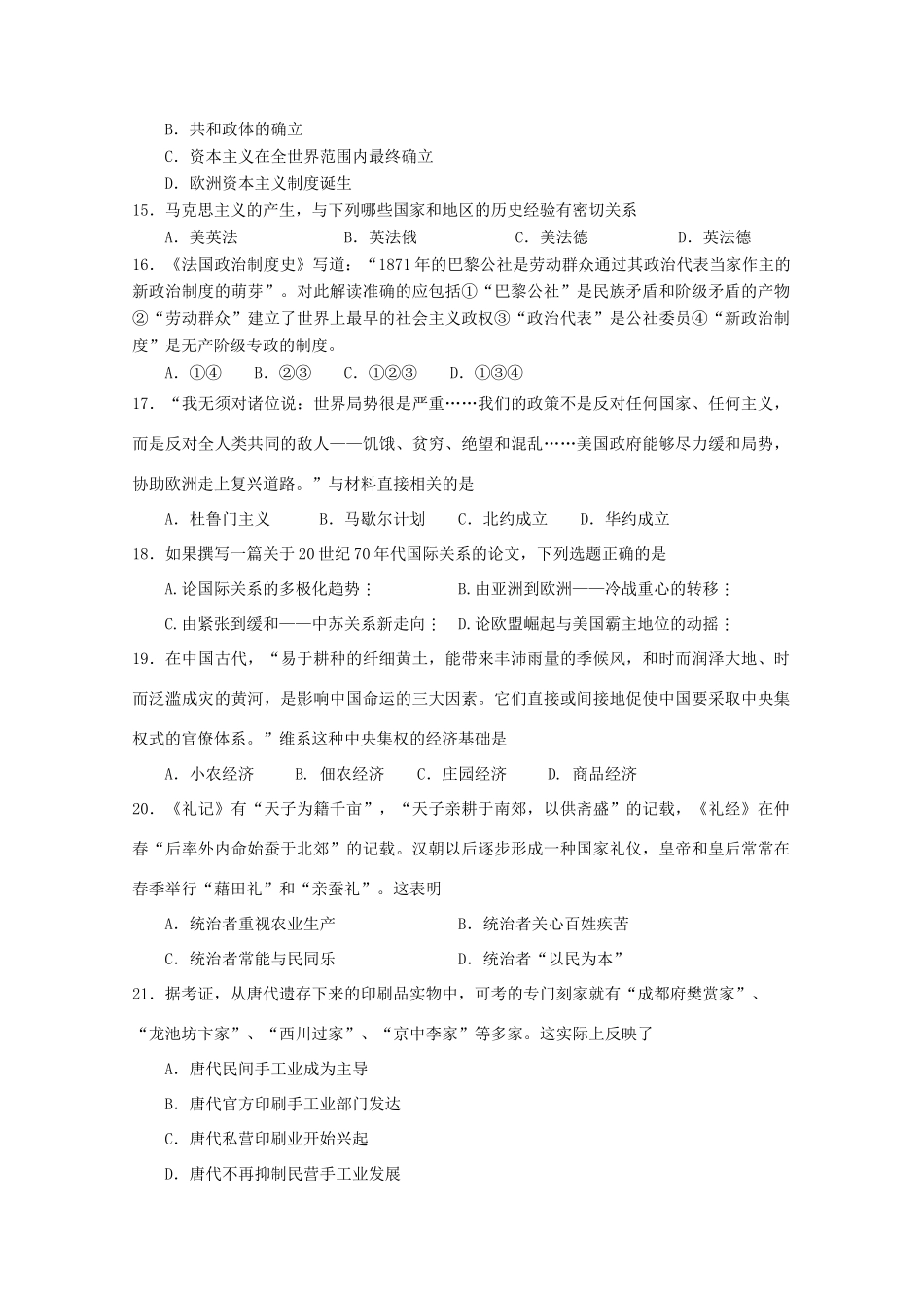 河北省正定中学11-12学年高一历史下学期第3次考试 文【会员独享】_第3页