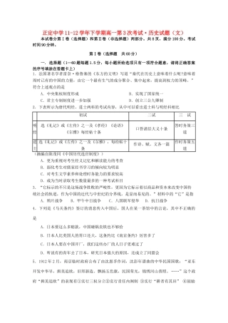 河北省正定中学11-12学年高一历史下学期第3次考试 文【会员独享】