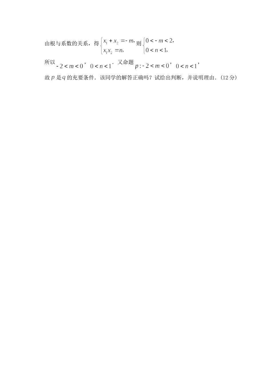 江苏省盐城市文峰中学高中数学 第一章 常用逻辑用语 常用逻辑用语单元测试题 苏教版选修1-1_第3页